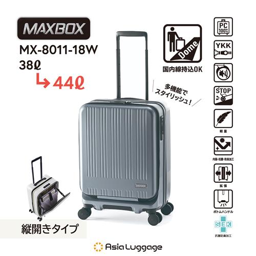 アジア・ラゲージ MX-8011-18W-GY ハードキャリー MAXBOX フロント