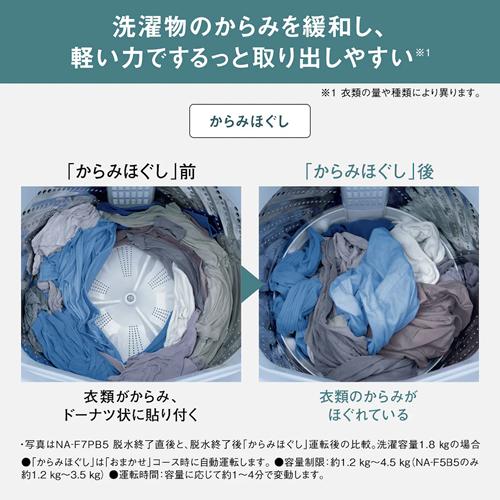Panasonic（パナソニック） NA-F7B5-C 縦型全自動洗濯機 7.0kg ライト