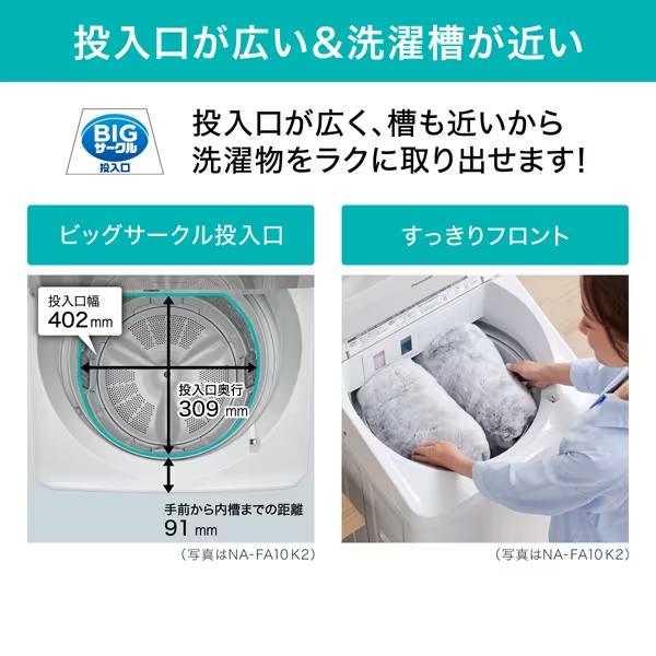 Panasonic（パナソニック） NA-FA10K2-W 洗濯10kg 全自動洗濯機 FA