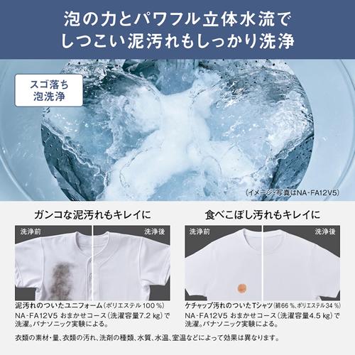 NA-FA10K5-N パナソニック 洗濯10kg 縦型全自動洗濯機 シャンパン FAシリーズ スマホで洗濯対応 | Panasonic | 04