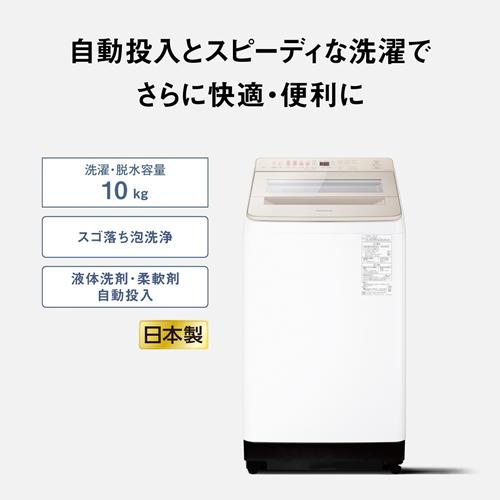 Panasonic NA-FA10K5-W パナソニック 洗濯10kg 縦型全自動洗濯機