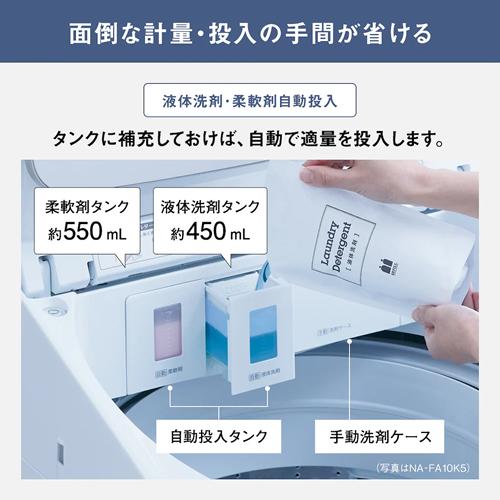 Panasonic（パナソニック） NA-FA10K5-W 洗濯10kg 縦型全自動洗濯機