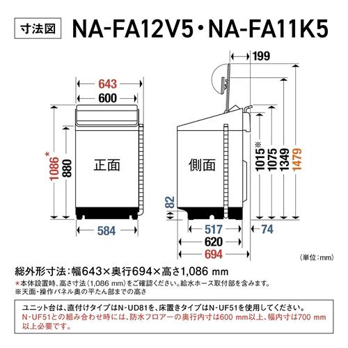 Panasonic（パナソニック） 【今なら5年延長保証加入が無料】NA-FA11K5