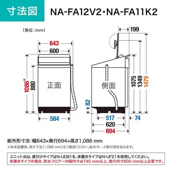 Panasonic（パナソニック） NA-FA12V2-W 洗濯12kg 全自動洗濯機 FA 