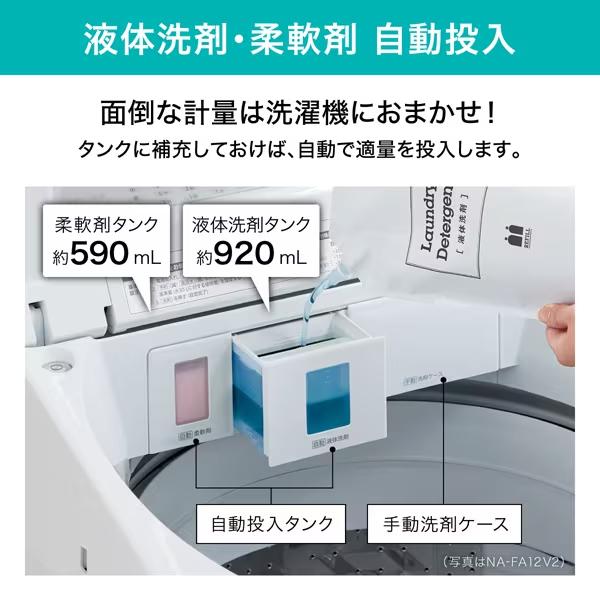 Panasonic（パナソニック） NA-FA12V2-W 洗濯12kg 全自動洗濯機 FA 