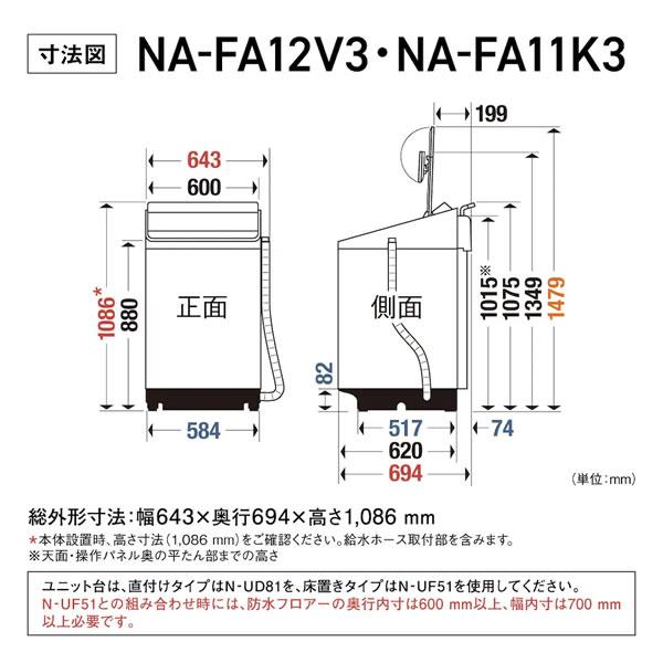 Panasonic（パナソニック） NA-FA12V3-W 12.0kg 全自動洗濯機 ホワイト