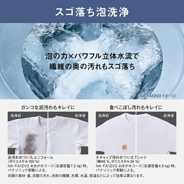パナソニック　NA-FA7H3 パナソニック Panasonic 全自動洗濯機 FAシリーズ ナチュラル