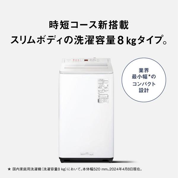 Panasonic NA-FA8H3-W パナソニック 8.0kg 全自動洗濯機 ホワイト 