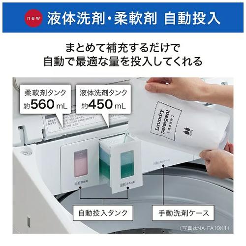 Panasonic/全自動洗濯機 FAシリーズ ホワイト NA-FA8K1-W Panasonic パナソニック 全自動洗濯機 洗濯8kg NA-FA8K1-W