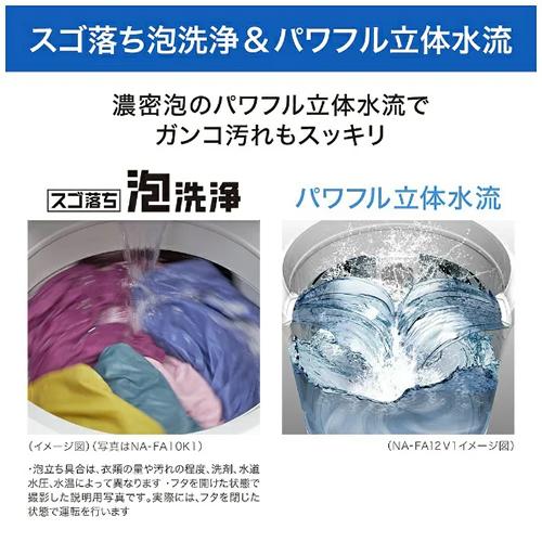 Panasonic/全自動洗濯機 FAシリーズ ホワイト NA-FA8K1-W Panasonic パナソニック 全自動洗濯機 洗濯8kg NA-FA8K1-W