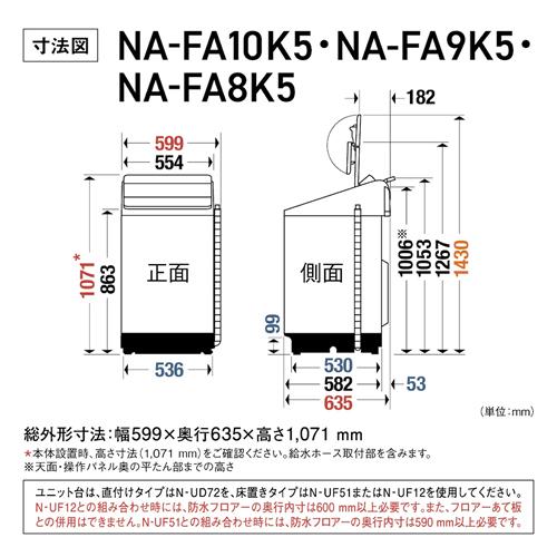 Panasonic 縦型洗濯機 8kg 本体 　　　　　送料、設置無料 Panasonic NA-FA8K5-W パナソニック 洗濯8kg 縦型全自動洗濯機