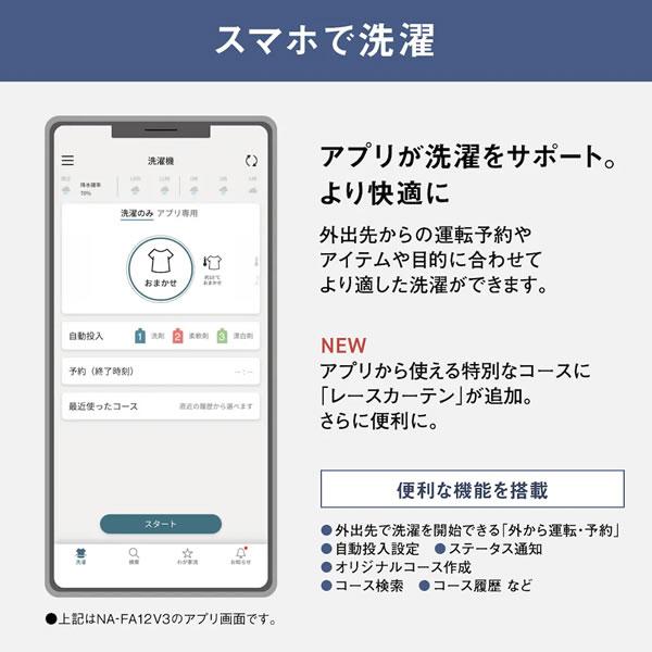 Panasonic（パナソニック） NA-FA9K3-W 9.0kg 全自動洗濯機 ホワイト