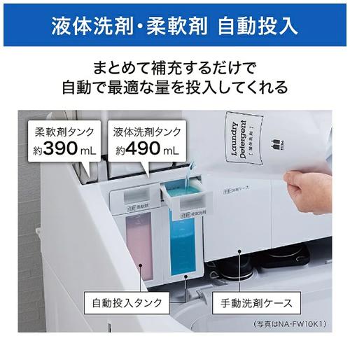 Panasonic（パナソニック） NA-FW10K1-N 洗濯10.0kg 乾燥5.0kg 縦型