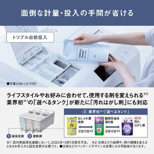 NA-LX129DR-W パナソニック　ドラム式洗濯乾燥機　新品未開封品　右開き パナソニック NA-LX129DR-W [マットホワイト] 価格比較 - 価格.com