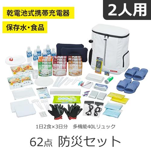 IRIS OHYAMA（アイリスオーヤマ） NBS2-62 防災セット食品付き 2人用