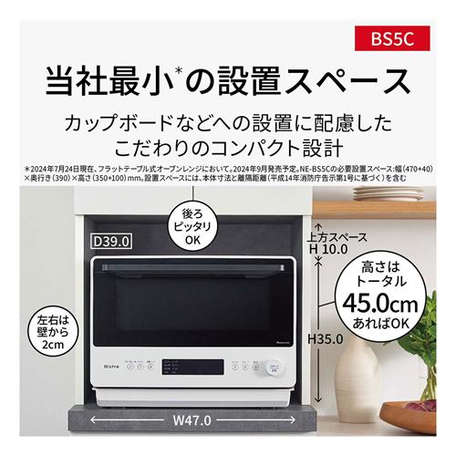 Panasonic Bistro オーブンレンジ NE-BS5C-K 2025年 スチームオーブンレンジ Bistro(ビストロ) ブラック NE-BS6C-K [25L