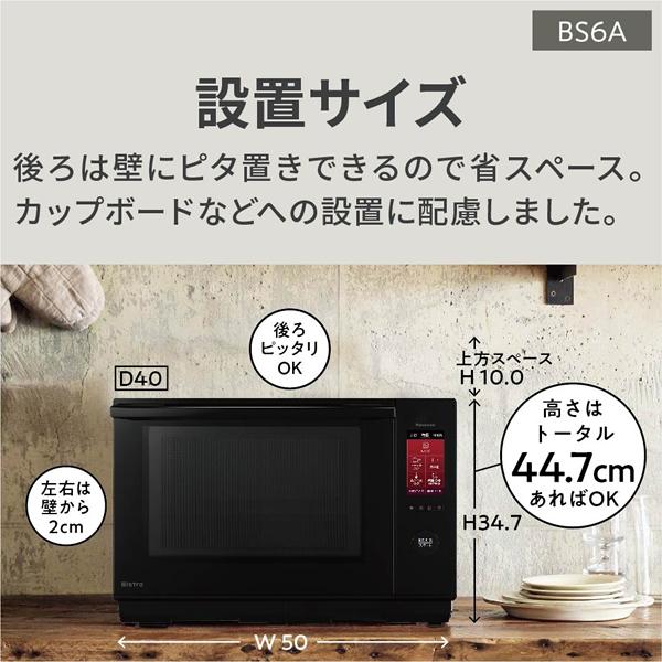 Panasonic（パナソニック） NE-BS6A-K 25L スチームオーブンレンジ