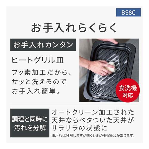 【当店なら7年延長保証加入が無料】NE-BS8C-W パナソニック 30L スチームオーブンレンジ Bistro（ビストロ） オフホワイト｜kaden-sakura｜09