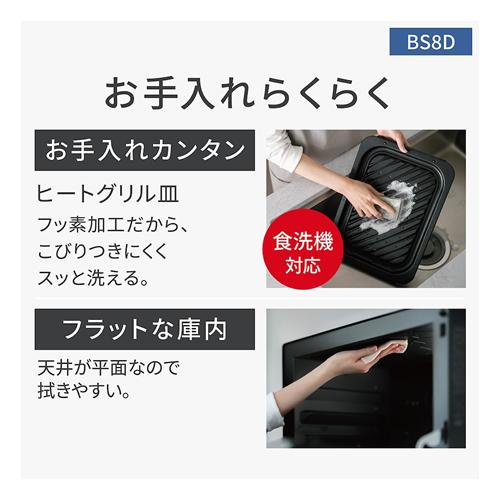 Bistro（Panasonic） 【今なら5年延長保証加入が無料】NE-BS8D-W 