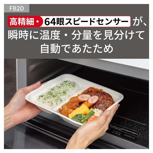 Bistro（Panasonic） 【今なら5年延長保証加入が無料】NE-FB2D-W