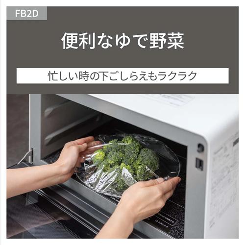 Bistro（Panasonic） 【今なら5年延長保証加入が無料】NE-FB2D-W