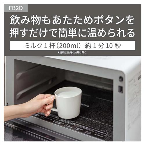 Bistro（Panasonic） 【今なら5年延長保証加入が無料】NE-FB2D-W