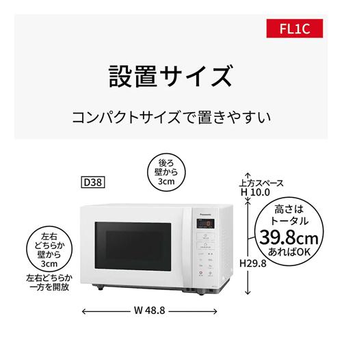 Panasonic（パナソニック） NE-FL1C-W 単機能電子レンジ ホワイト 22L