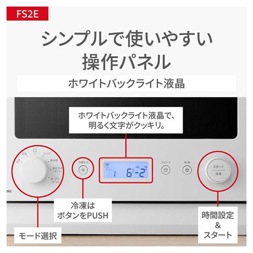 Panasonic（パナソニック） 【今なら5年延長保証加入が無料】NE-FS2E-W