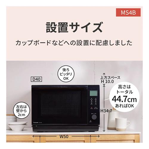 Panasonic オーブンレンジ オーブン1段調理タイプ 26L ブラック NE-MS4B-K 2023年製 パナソニック 調理 家電 キッチン 札幌市 中央区 南12条 Panasonic（パナソニック） NE-MS4B-K オーブンレンジ 26L オーブン1段