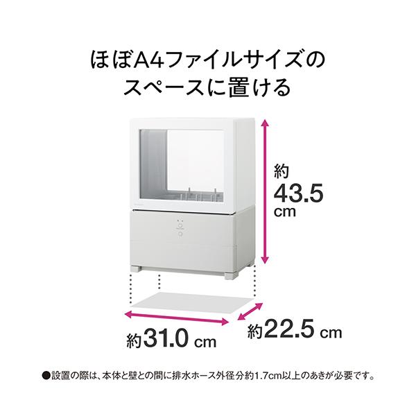 NP-TML1-W パナソニック 食器洗い乾燥機 SOLOTA（ソロタ） ホワイト タンク式 卓上型｜kaden-sakura｜07