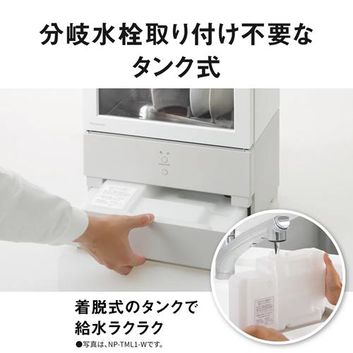 Panasonic（パナソニック） 【今なら5年延長保証加入が無料】NP-TMLK1