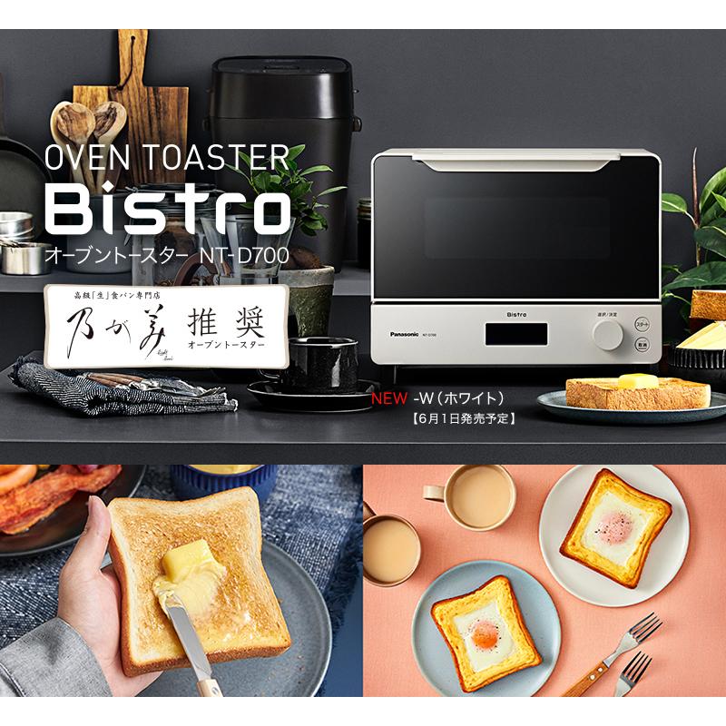 Panasonic NT-D700-W パナソニック オーブントースター ビストロ Panasonic NT-D700-W パナソニック オーブントースター ビストロ