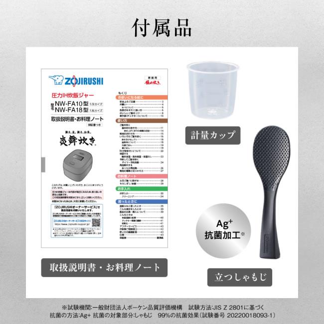 NW-FA18-BZ 象印 1升炊き 圧力IH炊飯ジャー 炊飯器 炎舞炊き 黒釉 :NW