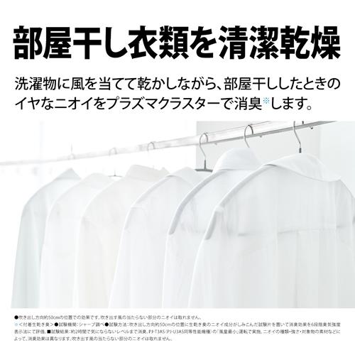SHARP（シャープ） PJ-U3AS-W プラズマクラスター扇風機 ホワイト系