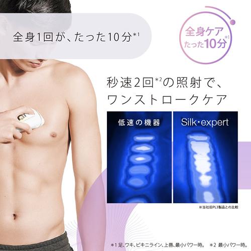 シルクエキスパート PL5248 ブラウン 光美容器 Pro5 ホワイト