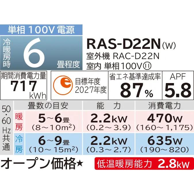 RAS-D22N-W 日立 2.2ｋ ルームエアコン 白くまくん Dシリーズ スターホワイト｜kaden-sakura｜02