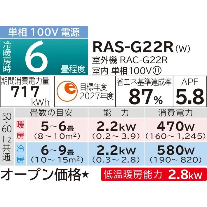 RAS-G22R-W 日立 2.2k ルームエアコン 白くまくん Gシリーズ スター 