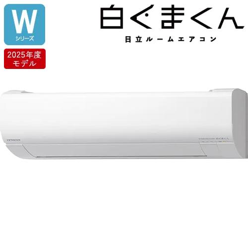 白くまくん RAS-WR2225S-W 日立 2.2k ルームエアコン Wシリーズ スター