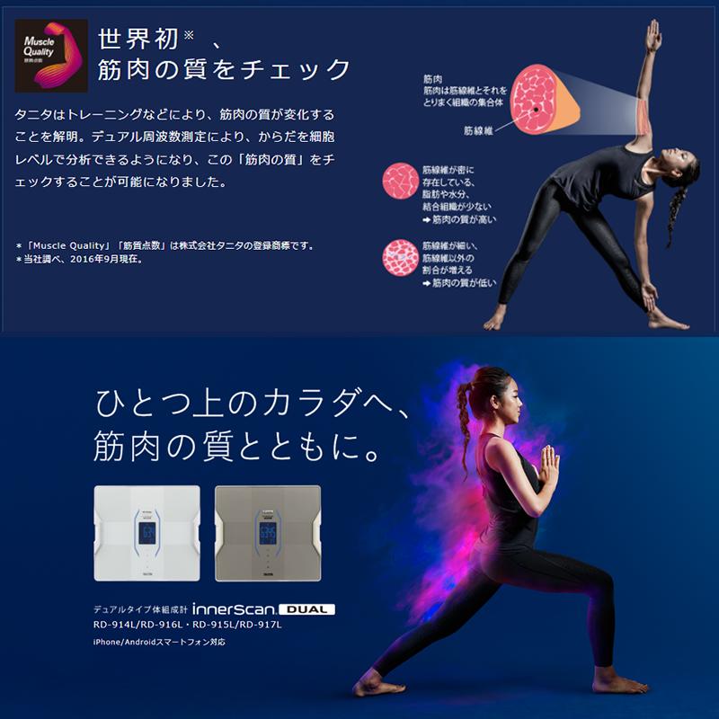 体組成計 インナースキャンデュアル RD-917L | タニタオンライン