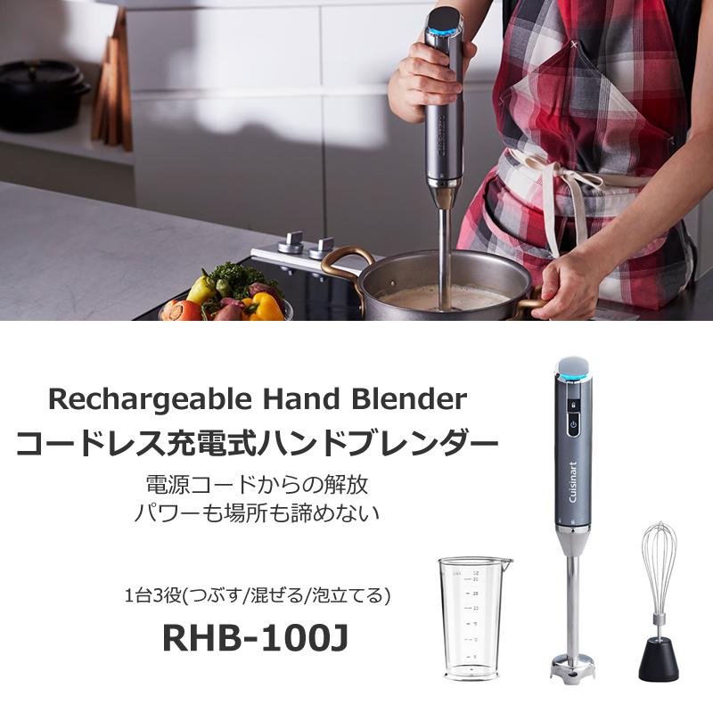 クイジナート（Cuisinart） RHB-100J コードレス充電式ハンド