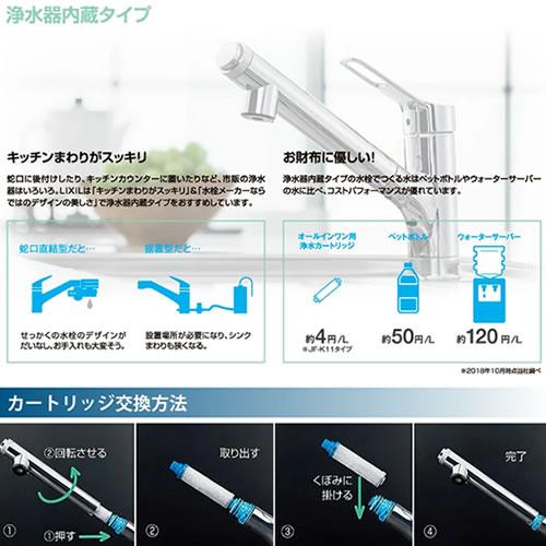 LIXIL リクシル 浄水器内蔵型シングルレバー混合水栓 RJF-971Y LIXIL（リクシル） RJF-971YN LIXIL INAX 浄水器内蔵型シングルレバー