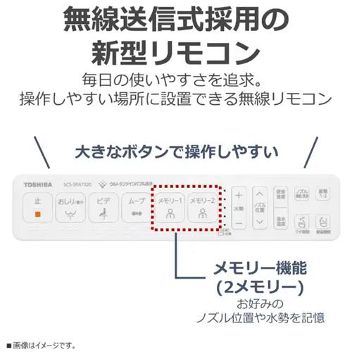クリーンウォッシュ SCS-SRA7020-W 東芝 瞬間式温水洗浄便座 ホワイト
