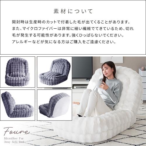 宮武製作所 SF-1650-BE ふわとろ3wayソファベッド Foure（フール