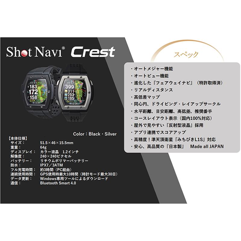 ShotNavi-CREST-SV ショットナビ 腕時計型GPSナビ Shot Navi Crest ブラック×シルバー｜kaden-sakura｜02