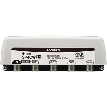 マスプロ（MASPRO） SP4CW 1端子電流通過型 3224MHz対応 4分配器