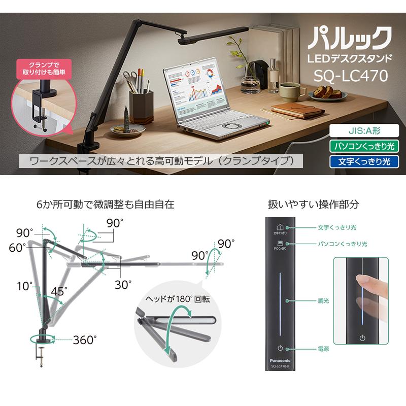 パナソニックLEDデスクライト SQ-LC470-W クランプ型 概要 パルック LEDデスクスタンド（デスクライト）クランプ