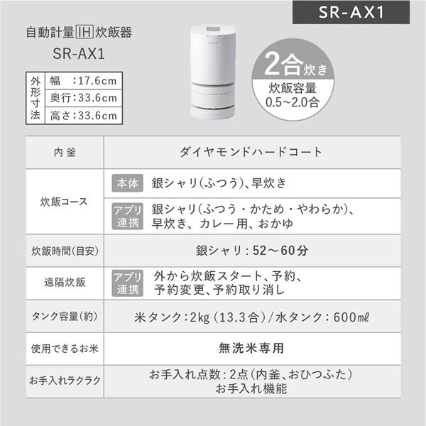 Panasonic（パナソニック） SR-AX1-W 2合 自動計量IH炊飯器 ホワイト