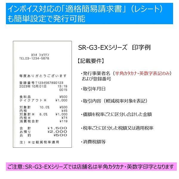 CASIO SR-G3-EX-BK カシオ Bluetoothレジスター 電子レジスター