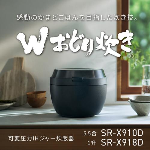 Wおどり炊き 【今なら5年延長保証加入が無料】SR-X910D-K パナソニック