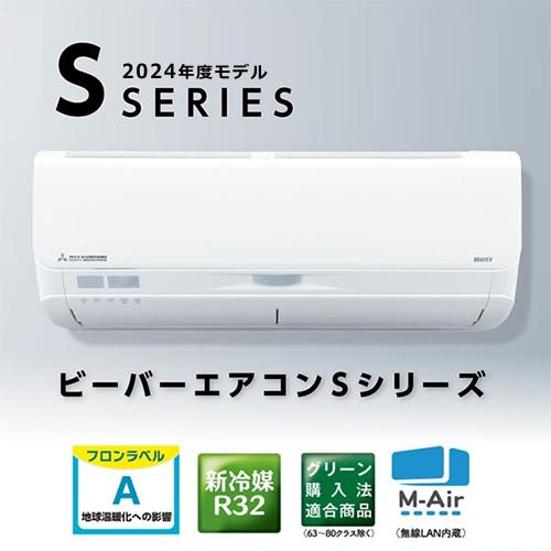 三菱重工 SRK5624S2-W 5.6k ルームエアコン ビーバーエアコンSシリーズ 